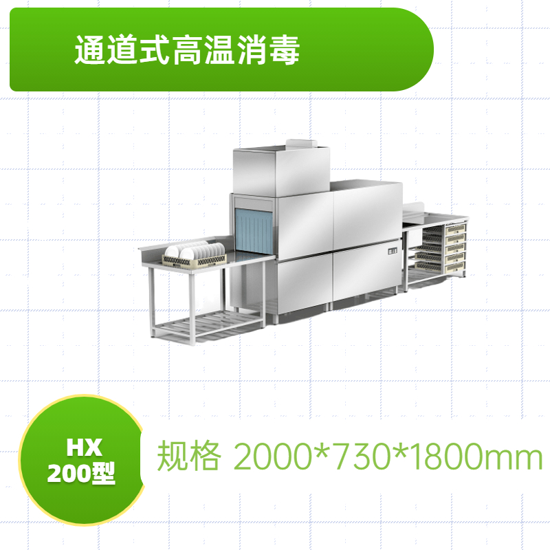 通道式高溫消毒洗碗機(jī)