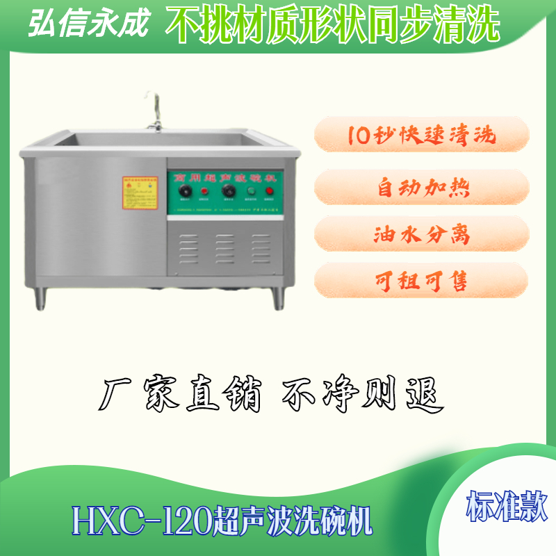 HX-C120型超聲波洗碗機標(biāo)準款